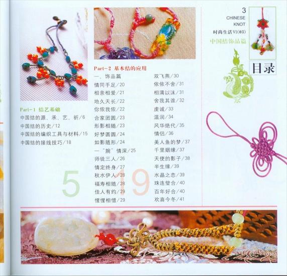 Revista Chinese Knot - 003.jpg