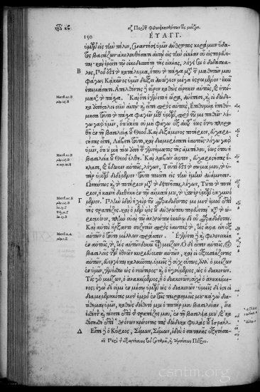 Textus Receptus Editio Regia Grey 1920p JPGs - Stephanus_1550_0075b.jpg