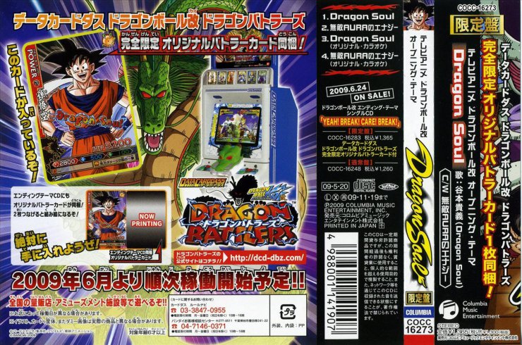 Dragon Ball Kai OP Single - Dragon Soul Tanimoto Takayoshi - Case Spine.jpg