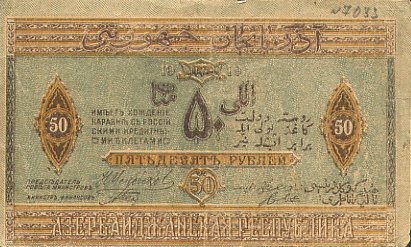 Azerbaijan - AzerbaijanP2-50Rubles-1919-donatedTW_b.jpg